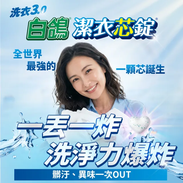 【白鴿】洗衣體驗嚐鮮包(潔衣芯錠8顆+手洗精330g+漂白素1000g+Nice品牌提袋)
