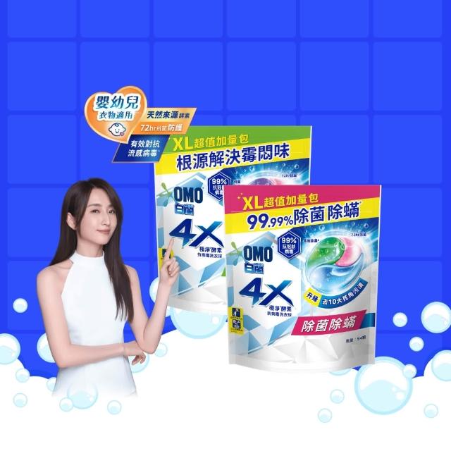 【白蘭】4X極淨酵素抗病毒洗衣球 54顆/袋 2入組(共108顆 除菌除蟎/室內晾曬 嬰幼兒適用)