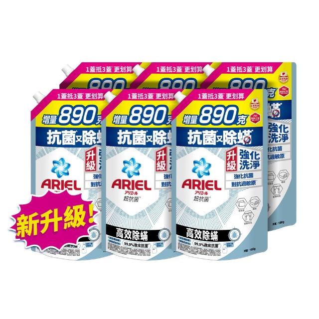 【ARIEL】超濃縮抗菌抗臭洗衣精 1690gx6(高效除螨/ 自然微香/極淨去漬/室內晾衣)