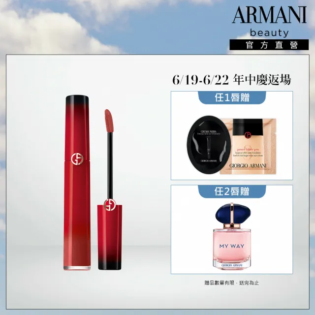 【ARMANI 亞曼尼】官方直營 奢華絲絨訂製唇萃 6.5ml 25周年限定版(唇彩/唇釉/GA