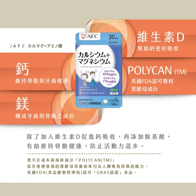 【AFC】鈣鎂力 六包組 共900粒(日本原裝)