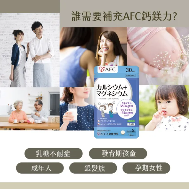 【AFC】鈣鎂力 六包組 共900粒(日本原裝)