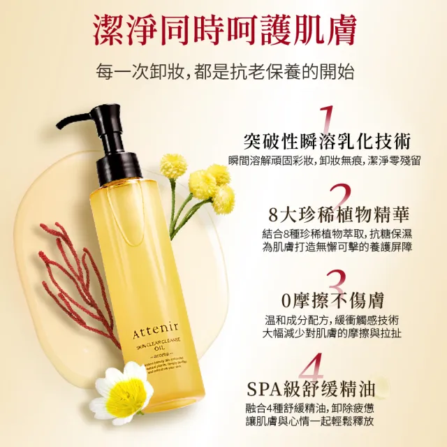 【Attenir】淨顏亮膚提亮卸洗組(卸妝油175ml+雪臻優皙潔面乳120g)潔顏油/洗面乳
