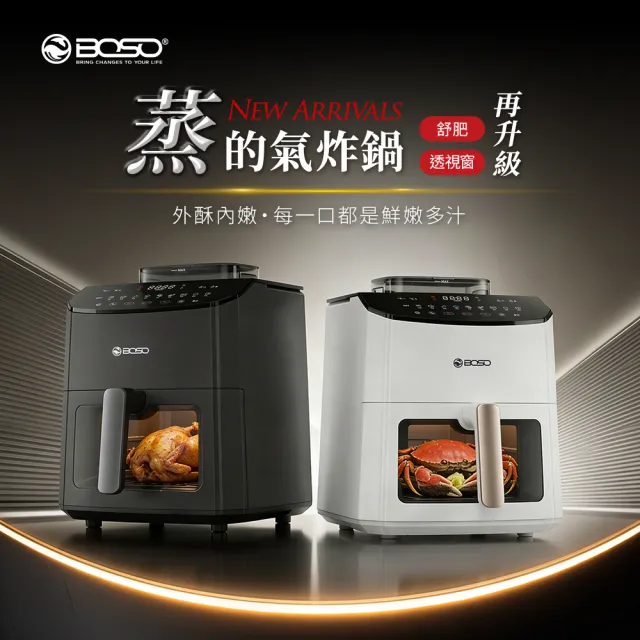【BOSO】舒肥透視蒸氣氣炸鍋 7L 舒肥料理/蒸氣鍋/蒸烤鍋/氣炸烤箱/蒸氣烤箱/氣炸鍋