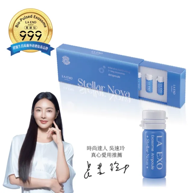 【LA EXO 萊泌兒】星耀 999 外泌體7日安瓶 (1.5ml/入x7入/盒) 陞醫科研專利 密集修復 亮白救急