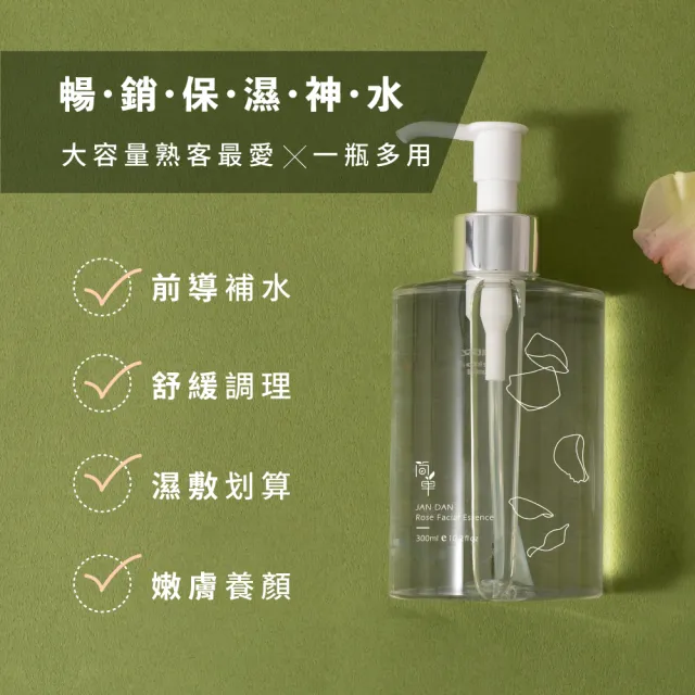 【JAN DAN 簡單】MOMO獨家販售 簡單玫瑰青春露300ml 4入組