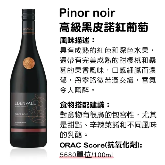 【小旭山脈】EDENVALE 伊威-高級款無酒精葡萄風味飲750ml/瓶(零酒精的養生葡萄飲)