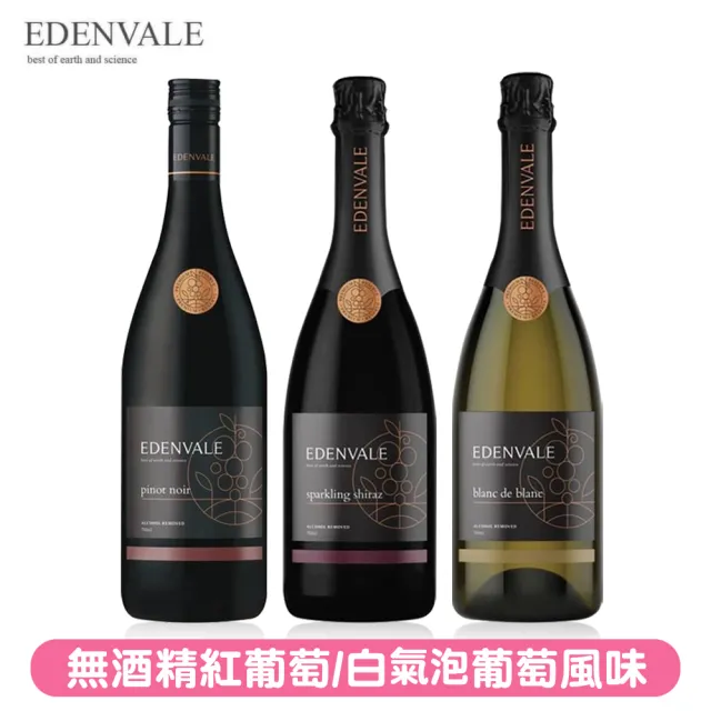 【小旭山脈】EDENVALE 伊威-高級款無酒精葡萄風味飲750ml/瓶(零酒精的養生葡萄飲)
