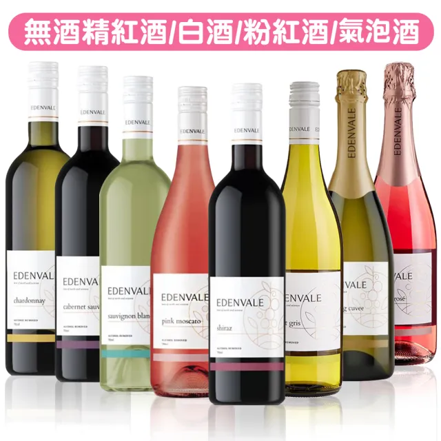 【小旭山脈】EDENVALE 伊威-無酒精紅/白/氣泡/粉紅 風味葡萄飲750ml/瓶(零酒精的養生葡萄飲)