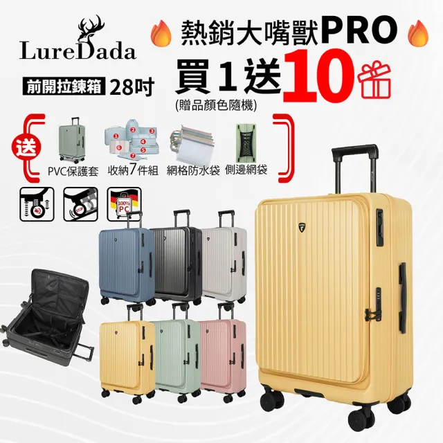 【LureDada 鹿兒搭搭】28吋 大嘴獸PRO 上掀式行李箱 前開式行李箱(日本HINOMOTO煞車輪)