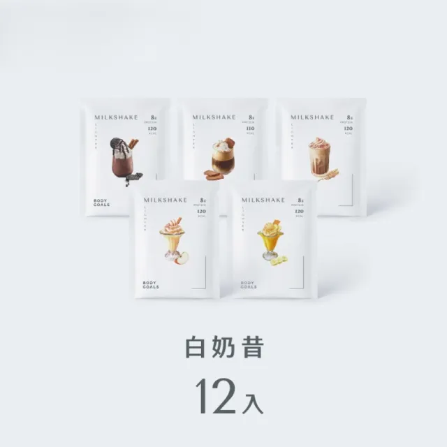 【Body Goals】飽飽控卡白奶昔（葷）12入組(30G/包)