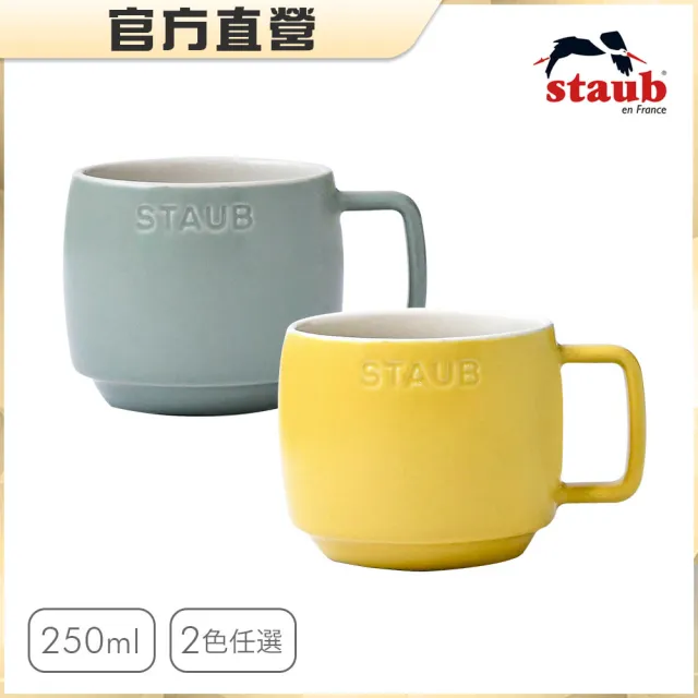 【STAUB】陶瓷卡布奇諾杯250ml-檸檬黃/莫蘭迪綠2色任選(德國雙人牌集團官方直營)