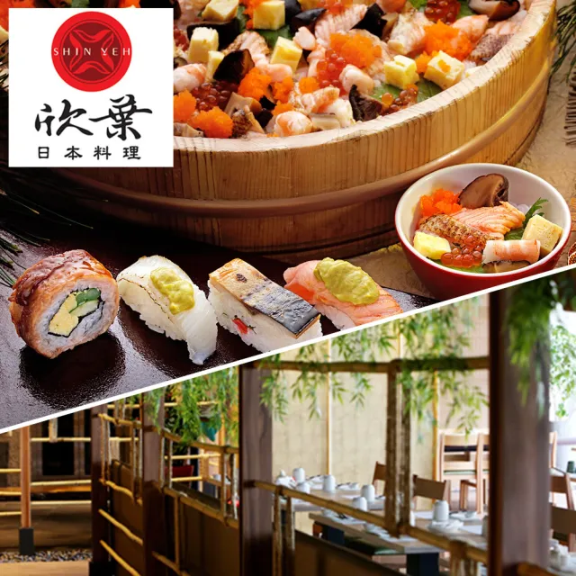 【欣葉集團】2026新券★平日午餐吃到飽(道地日本料理x五星級buffet)