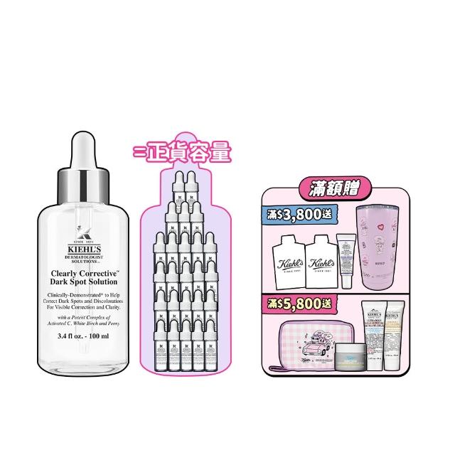 【Kiehl’s 契爾氏】官方直營 激光極淨白淡斑精華超值組100ml(Kiehl’s/大瓶裝/保濕透亮)