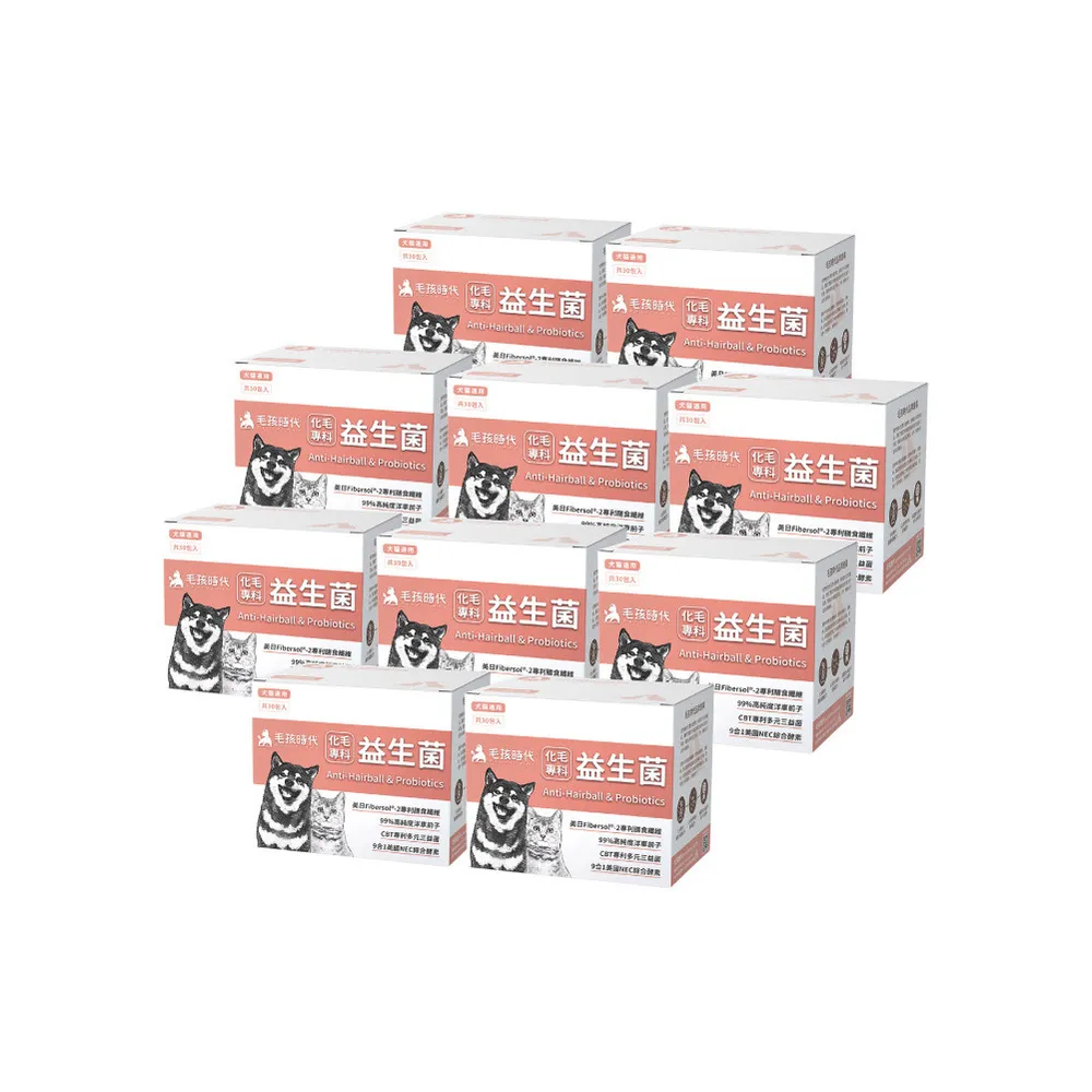 【毛孩時代】化毛專科益生菌x10盒(貓狗保健食品/排毛益生菌/排毛粉/化毛粉)