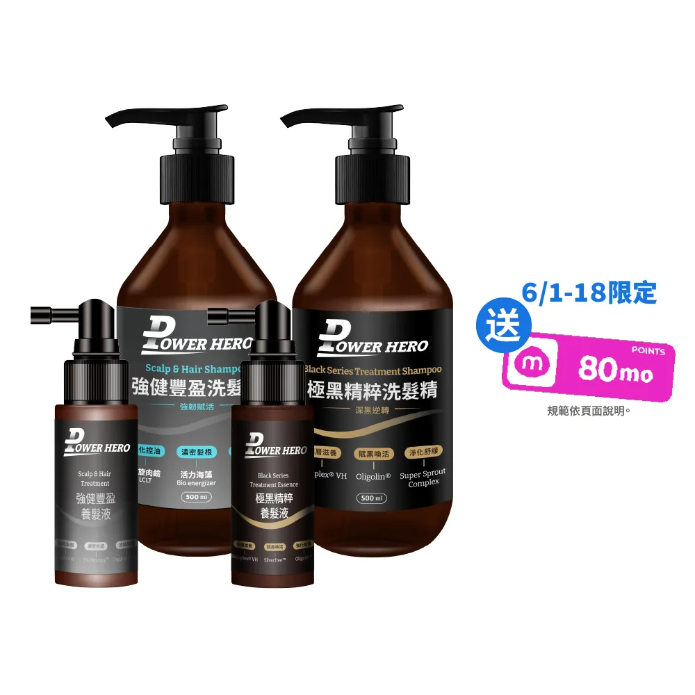 【PowerHero 勁漢英雄】洗髮養髮1+1組(養髮液60ml+洗髮精500ml、強健豐盈/極黑精粹)