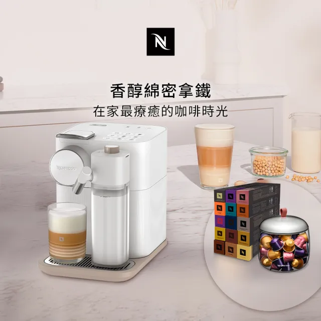 【Nespresso】膠囊咖啡機 Gran Lattissima 雲萃機_清新白 奶泡機 全自動咖啡機(探索禮盒150顆迎新會員組)