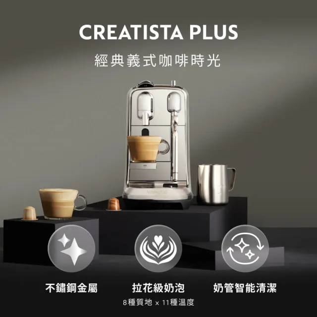 【Nespresso】膠囊咖啡機 Creatista Plus_不鏽鋼金屬色 奶泡機 全自動咖啡機(探索禮盒150顆迎新會員組)