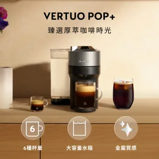【Nespresso】Vertuo POP+膠囊咖啡機_極致鈦 送禮 入厝 全自動咖啡機(瑞士頂級咖啡品牌)