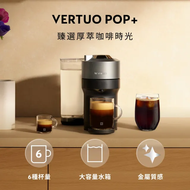 【Nespresso】Vertuo POP+膠囊咖啡機_極致鈦  送禮 入厝 全自動咖啡機(完美饗宴100顆迎新會員組)