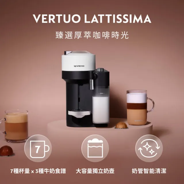 【Nespresso】Vertuo Lattissima膠囊咖啡機_多色任選 奶泡機 全自動咖啡機(瑞士頂級咖啡品牌)