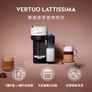 【Nespresso】Vertuo Lattissima膠囊咖啡機_多色任選 奶泡機 全自動咖啡機(午後香醇50顆組)