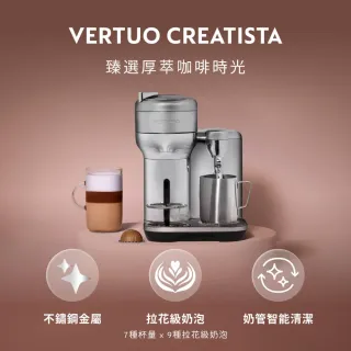 【Nespresso】Vertuo Creatista膠囊咖啡機_不鏽鋼金屬色 奶泡機 全自動咖啡機(瑞士頂級咖啡品牌)