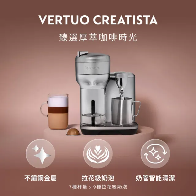 【Nespresso】Vertuo Creatista膠囊咖啡機_不鏽鋼金屬色 奶泡機 全自動咖啡機(瑞士頂級咖啡品牌)