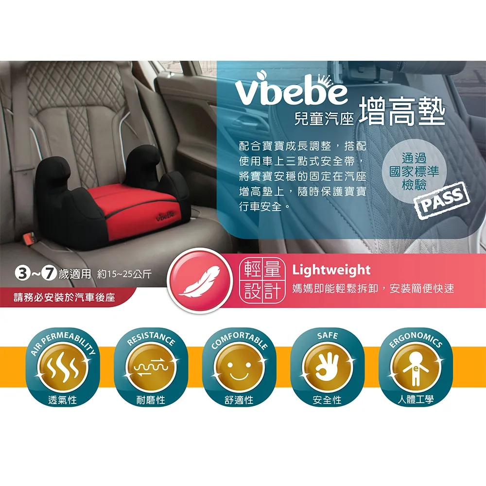 【Vibebe 官方直營】兒童汽座增高墊(台灣製/兒童增高墊/汽車座椅增高墊/輔助座椅)