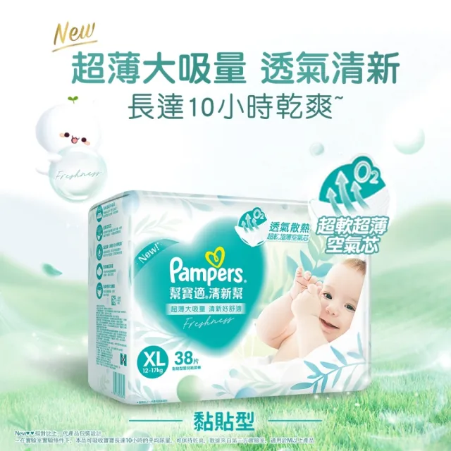 【幫寶適】清新幫 黏貼型 S-XL 嬰兒紙尿褲/尿布 3箱(超吸超軟超薄)