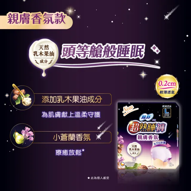 【Sofy 蘇菲】超熟睡褲型衛生棉箱購M/L/XL(抑菌、乳木、涼感x28片/一般38片)