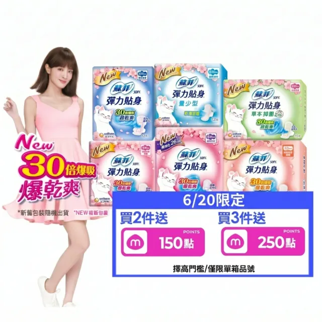 【Sofy 蘇菲】彈力貼身 超薄日夜用潔翼/日用基本衛生棉(日用、夜用潔翼、日用基本17包)