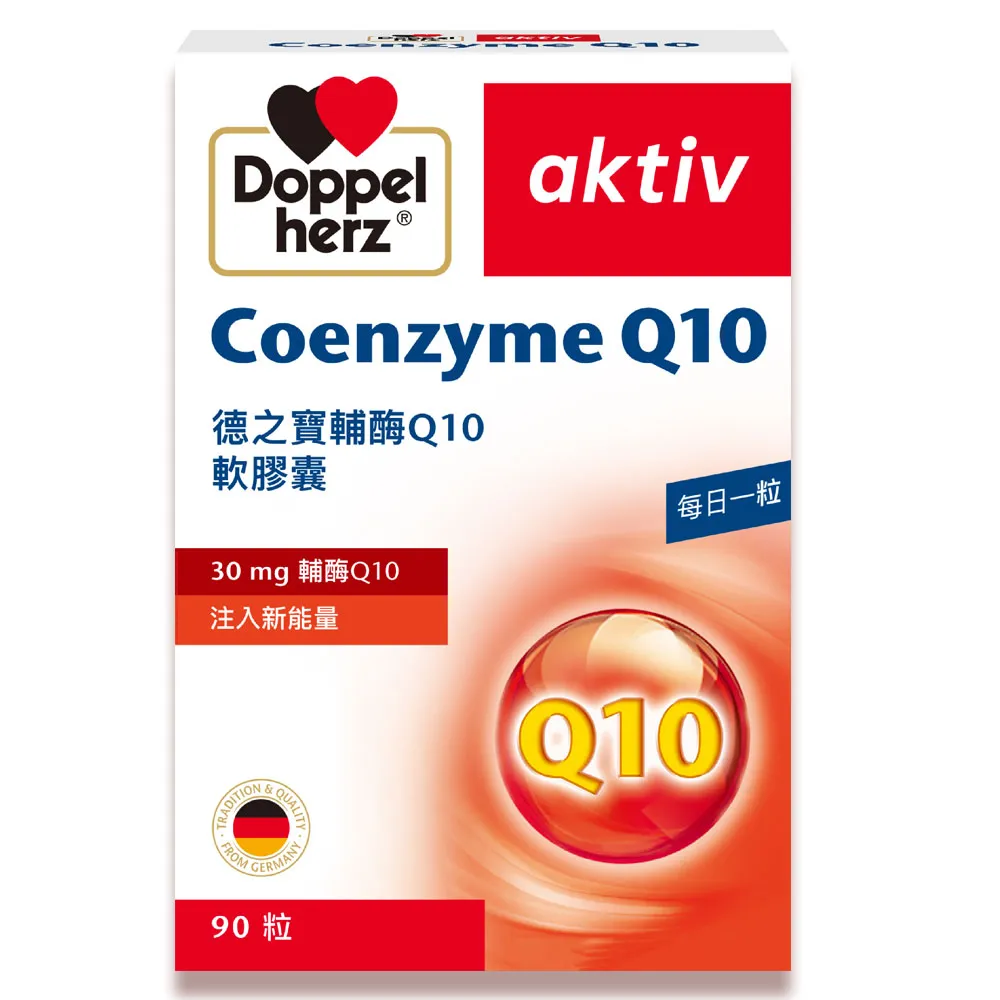即期品【Doppelherz 德之寶】輔酶Q10膠囊90粒/盒(德國雙心)