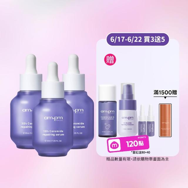 【ampm 牛爾】10%神經醯胺修護精華30mlx3(醫美必備/敏感修護/舒緩乾癢)