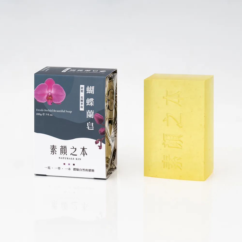 【素顏之本】蝴蝶蘭皂 200g(手工皂/洗臉/香皂/肥皂)