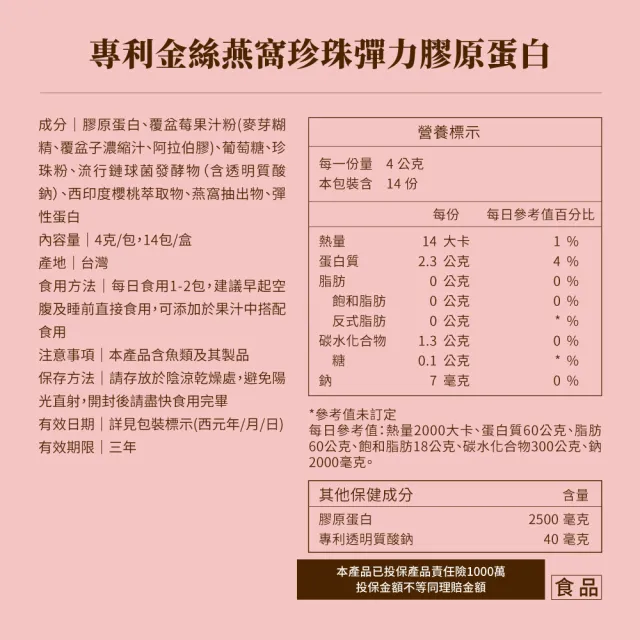 【御熹堂】專利金絲燕窩珍珠彈力膠原蛋白5入組(一入14包、醫師推薦、日本燕窩、添加日本玻尿酸)