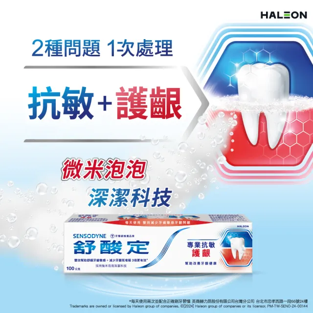 【SENSODYNE 舒酸定】進階護理 專業抗敏護齦牙膏100gX5入(原味/亮白配方/沁涼薄荷；對抗敏感/修護牙齦)