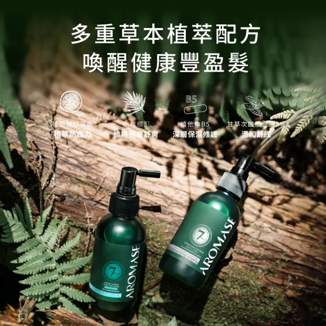【Aromase 艾瑪絲】全效型草本強健養髮精華液-涼感115mlx3入(強健髮根/長效控油/調理皮屑)
