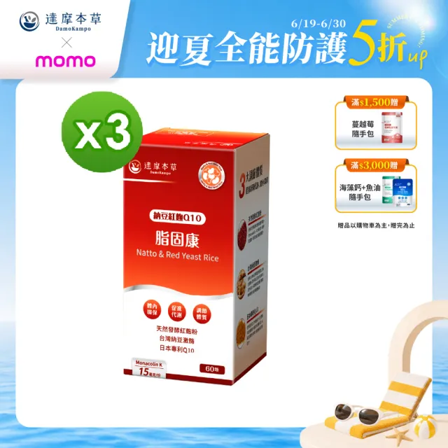【達摩本草】納豆紅麴脂固康植物膠囊3入60顆/盒(專科醫生推薦、關鍵四效啟動代謝)