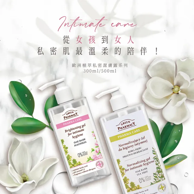 【GREEN PHARMACY 草本肌曜】經典私密潔膚露3入團購組(任選-蔓越莓/鼠尾草/茶樹/洋甘菊/品牌官方直營)