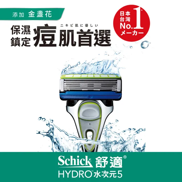 【Schick 舒適牌】水次元5 Premium 痘痘敏感肌/保濕款刮鬍組(1刀把17刀片+保濕型刮鬍露198g)