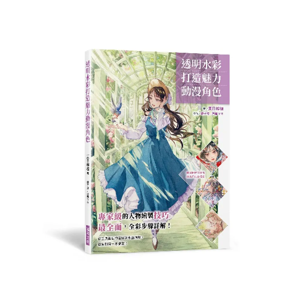 透明水彩打造魅力動漫角色