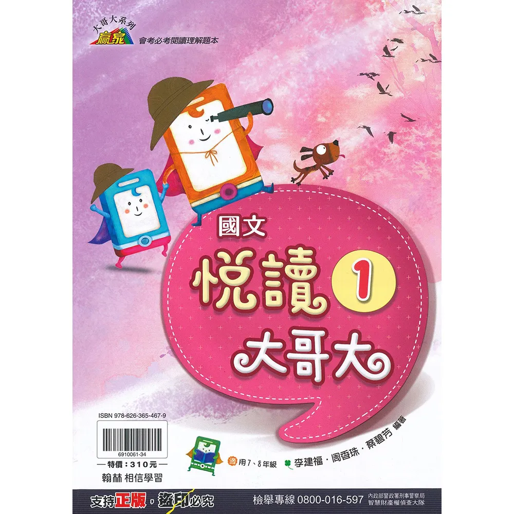 翰林－贏家系列－國文悅讀大哥大1