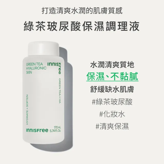【innisfree】綠茶玻尿酸保濕調理液170ml   ★618限定★