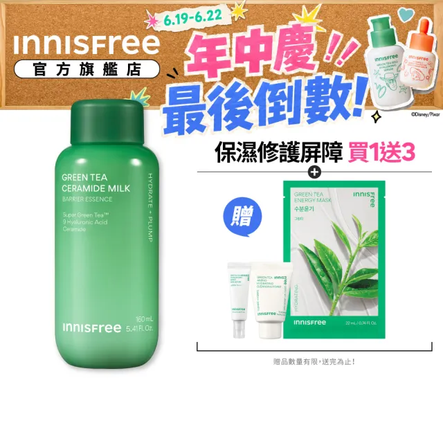 【innisfree】綠茶神經醯胺牛奶水精華(160ml/保濕精華水)   ★618限定★