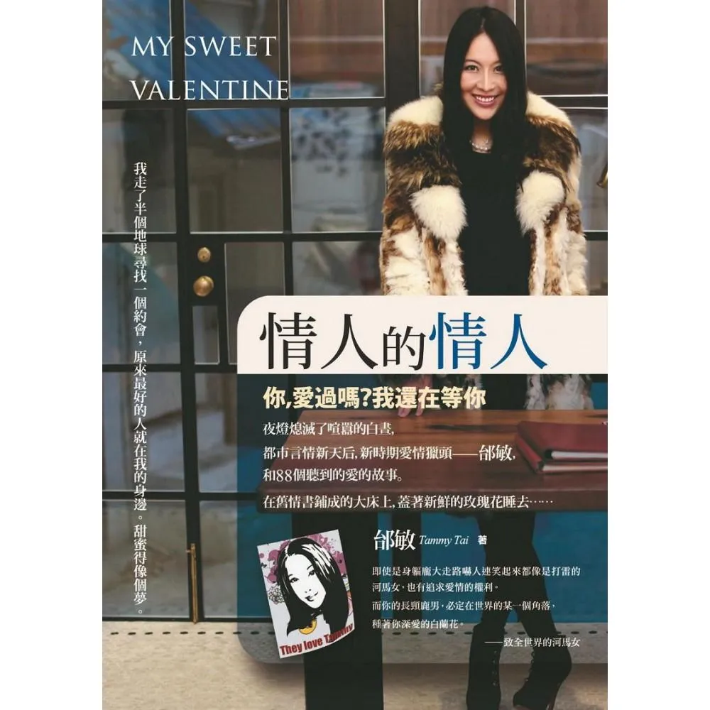 情人的情人