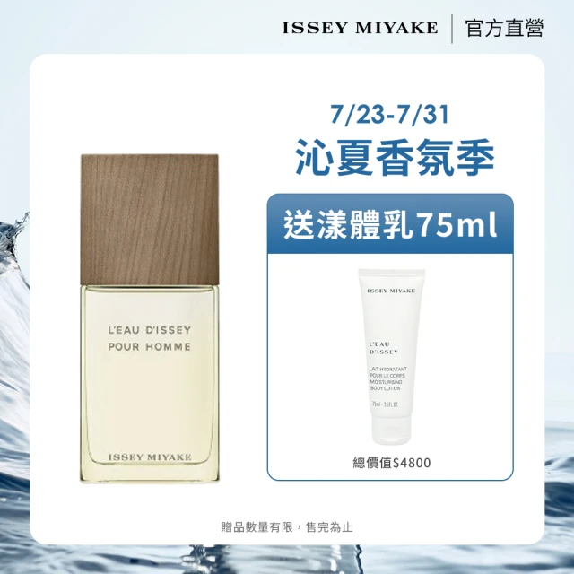 ISSEYMIYAKE三宅一生香水