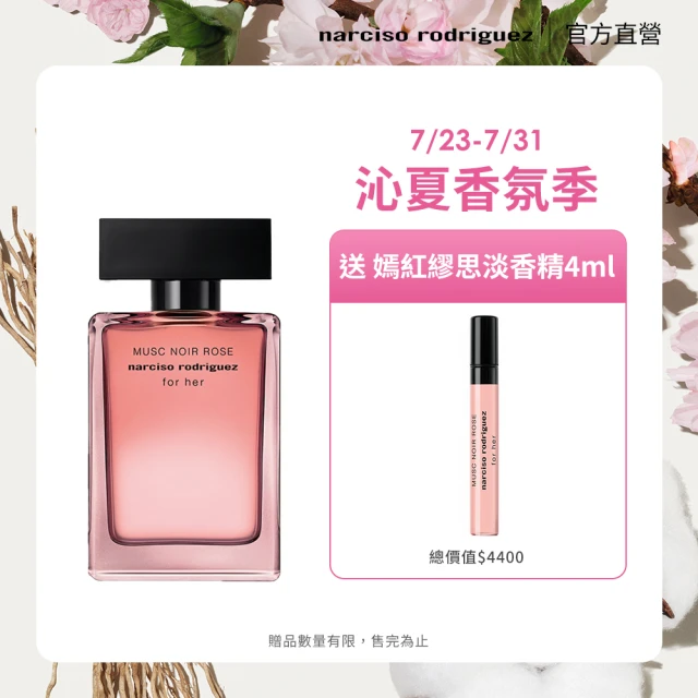 NARCISORODRIGUEZ香水