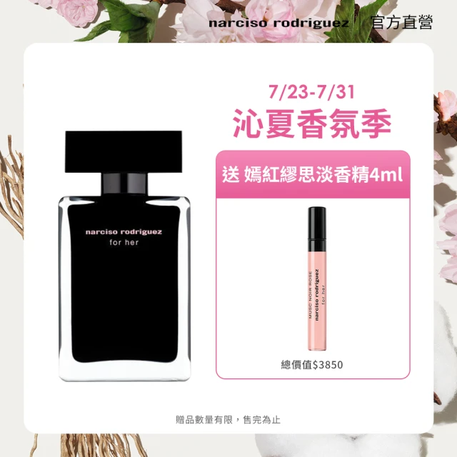 NARCISORODRIGUEZ香水