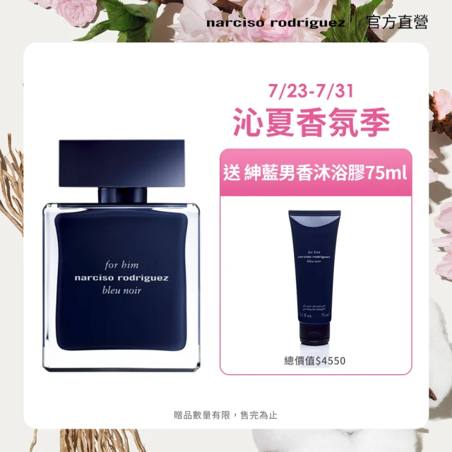 NARCISORODRIGUEZ香水